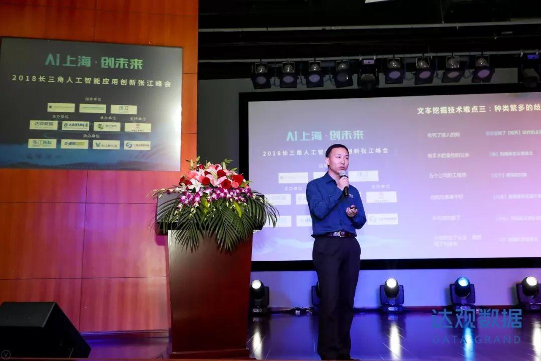 AI上海创未来，2018长三角人工智能应用创新张江峰会圆满召开
